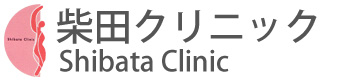 柴田クリニック　名古屋市昭和区御器所